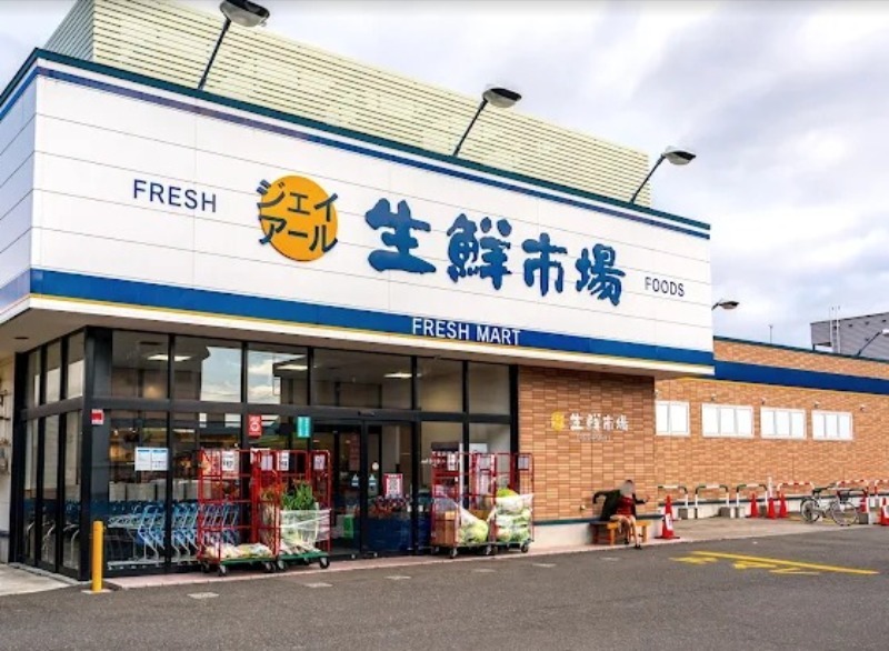 スーパー　ジェイアール生鮮市場発寒店（スーパー）まで812m