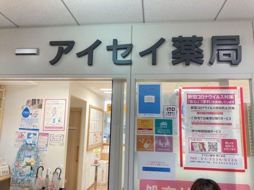 ドラックストア　アイセイ薬局 勝どき店（ドラッグストア）まで380m