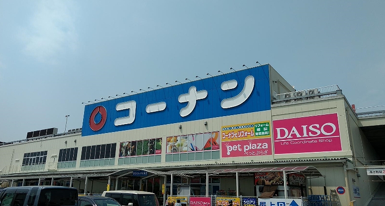 ホームセンター　ホームセンターコーナン 三鷹店（ホームセンター）まで900m
