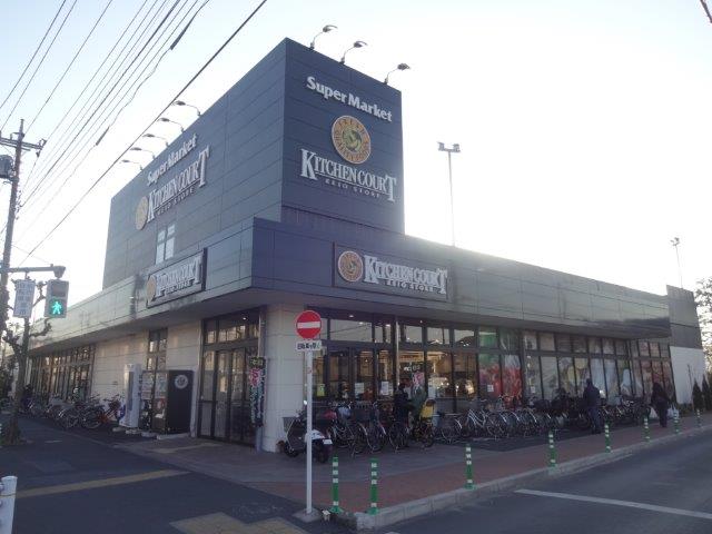 スーパー　KITCHEN COURT(キッチンコート) 野崎店（スーパー）まで980m