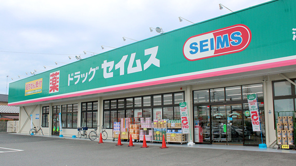ドラックストア　ドラッグセイムス 四街道店（ドラッグストア）まで340m