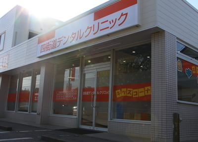 病院　四街道デンタルクリニック（病院）まで306m