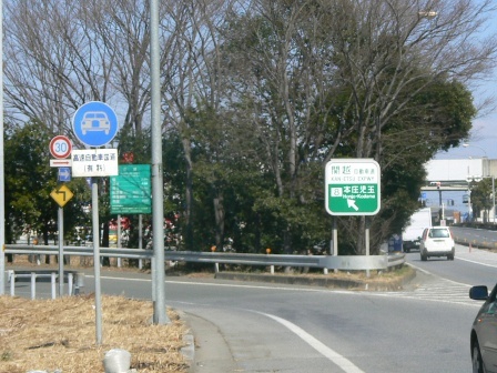 その他　本庄児玉ＩＣ（その他）まで3300m