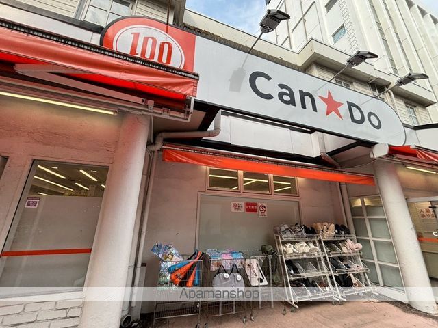 その他　１００円ショップキャンドゥ大船店（その他）まで3966m