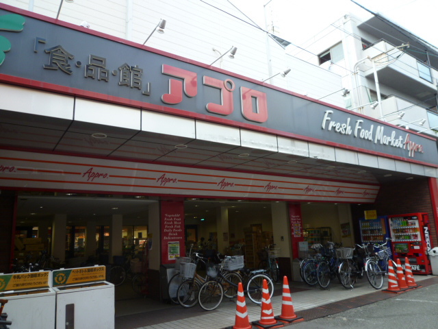 スーパー　食品館アプロ中宮店（スーパー）まで795m