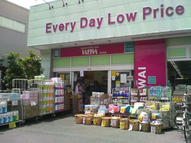 ドラックストア　ドラッグストアいわい光が丘店（ドラッグストア）まで1693m