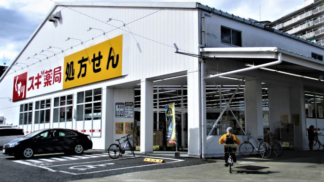 ドラックストア　スギ薬局藤久保店（ドラッグストア）まで2106m