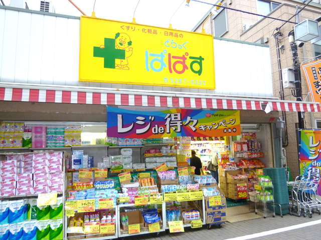 ドラックストア　どらっぐぱぱす新江戸川橋店（ドラッグストア）まで285m