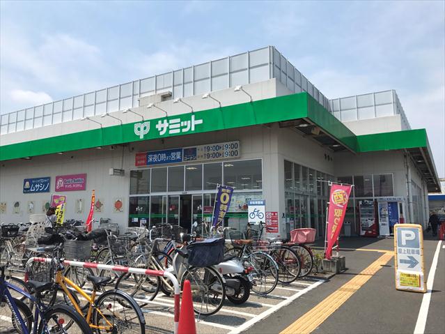 スーパー　サミットストア小平上水本町店（スーパー）まで828m