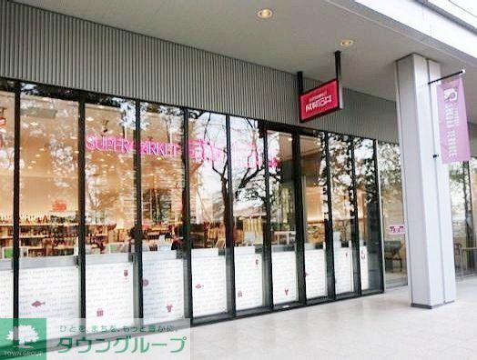 スーパー　成城石井飯田橋サクラテラス店（スーパー）まで470m