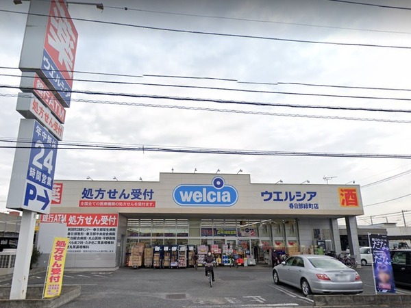 ドラックストア　ウエルシア春日部緑町店（ドラッグストア）まで834m