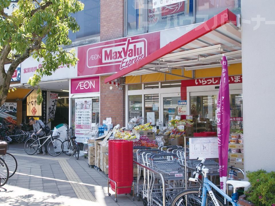 スーパー　マックスバリュエクスプレス新松戸店（スーパー）まで240m