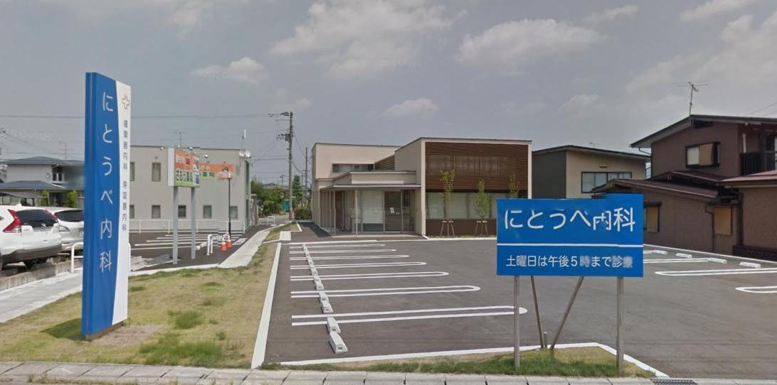 病院　にとうべ内科（病院）まで950m