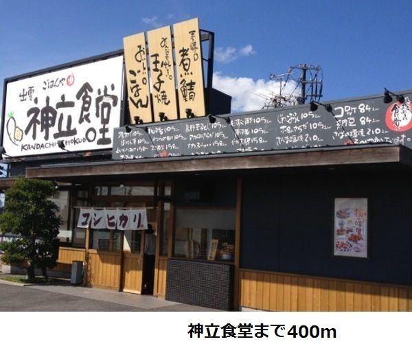 飲食店　神立食堂（飲食店）まで400m