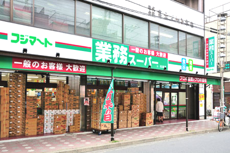 スーパー　業務スーパー 石島店（スーパー）まで284m