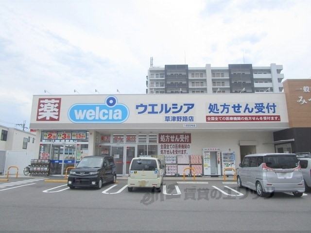 ドラックストア　ウエルシア草津野路店（ドラッグストア）まで720m