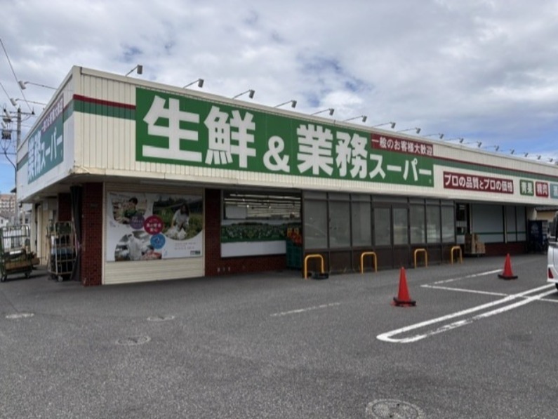 スーパー　業務スーパー下曽根店（スーパー）まで904m