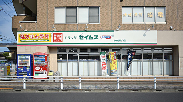 ドラックストア　ドラッグセイムス中神駅北口店（ドラッグストア）まで614m