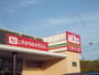 スーパー　アルゾ南岩国店（スーパー）まで783m