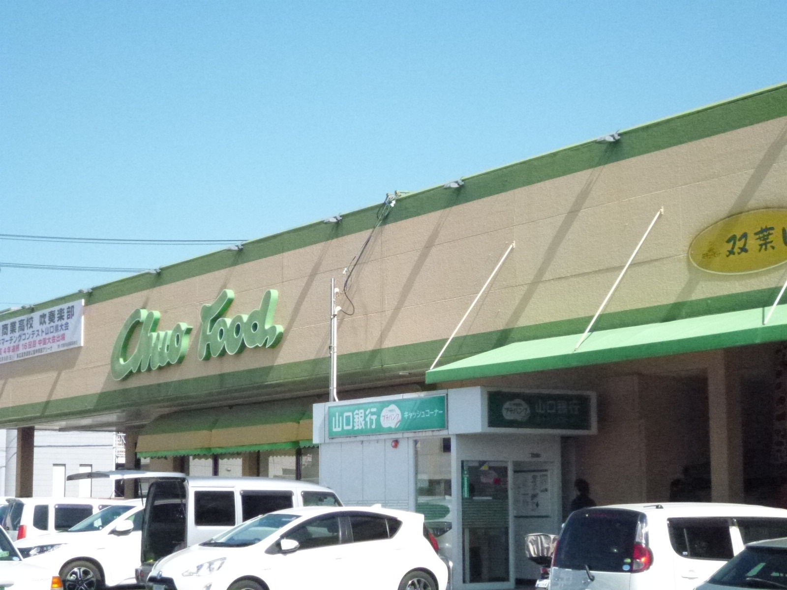 スーパー　中央フード平田店（スーパー）まで931m