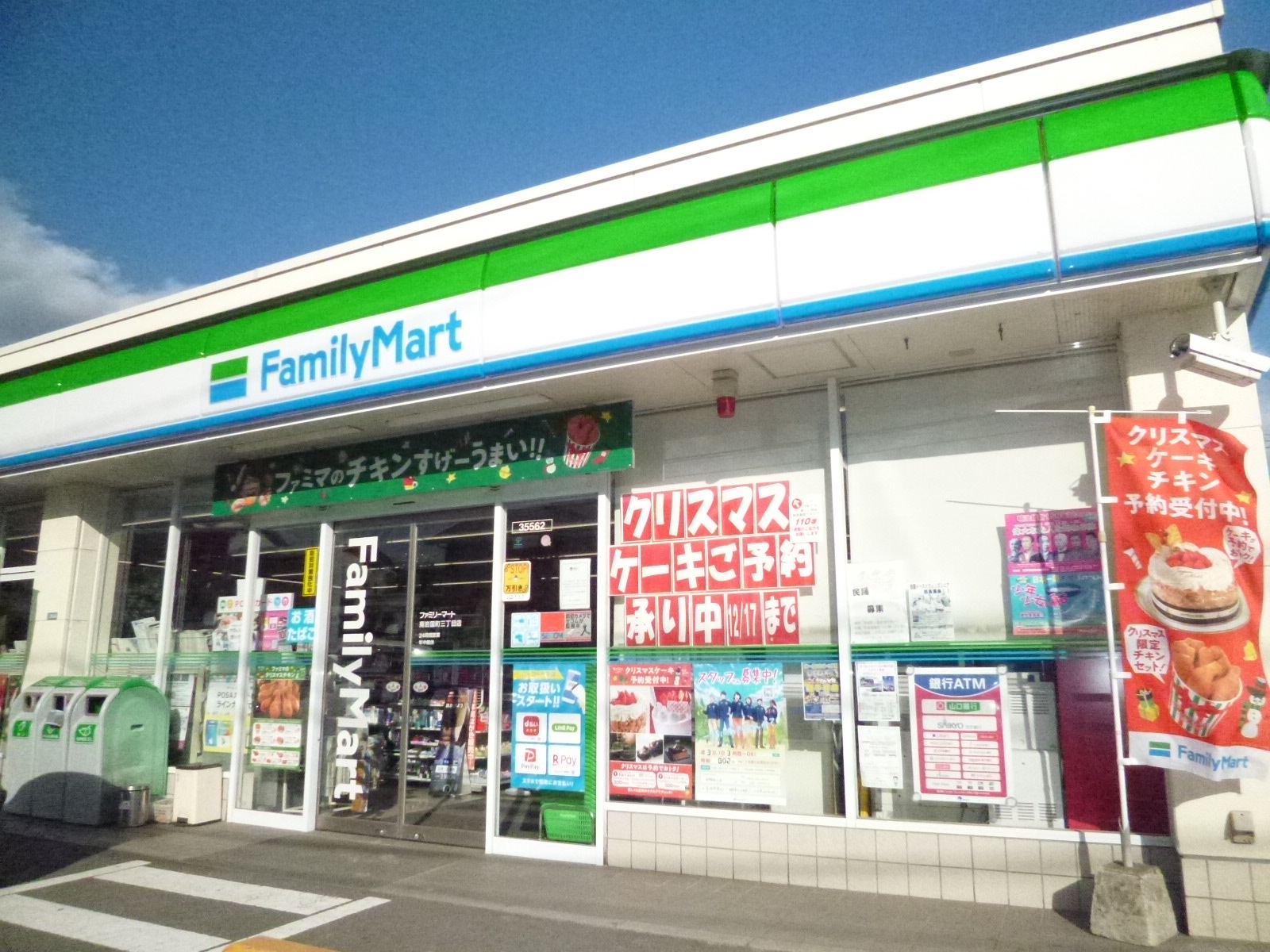 コンビニ　ファミリーマート南岩国町三丁目店（コンビニ）まで447m
