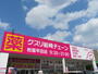 ドラックストア　クスリ岩崎チェーン岩国平田店（ドラッグストア）まで817m
