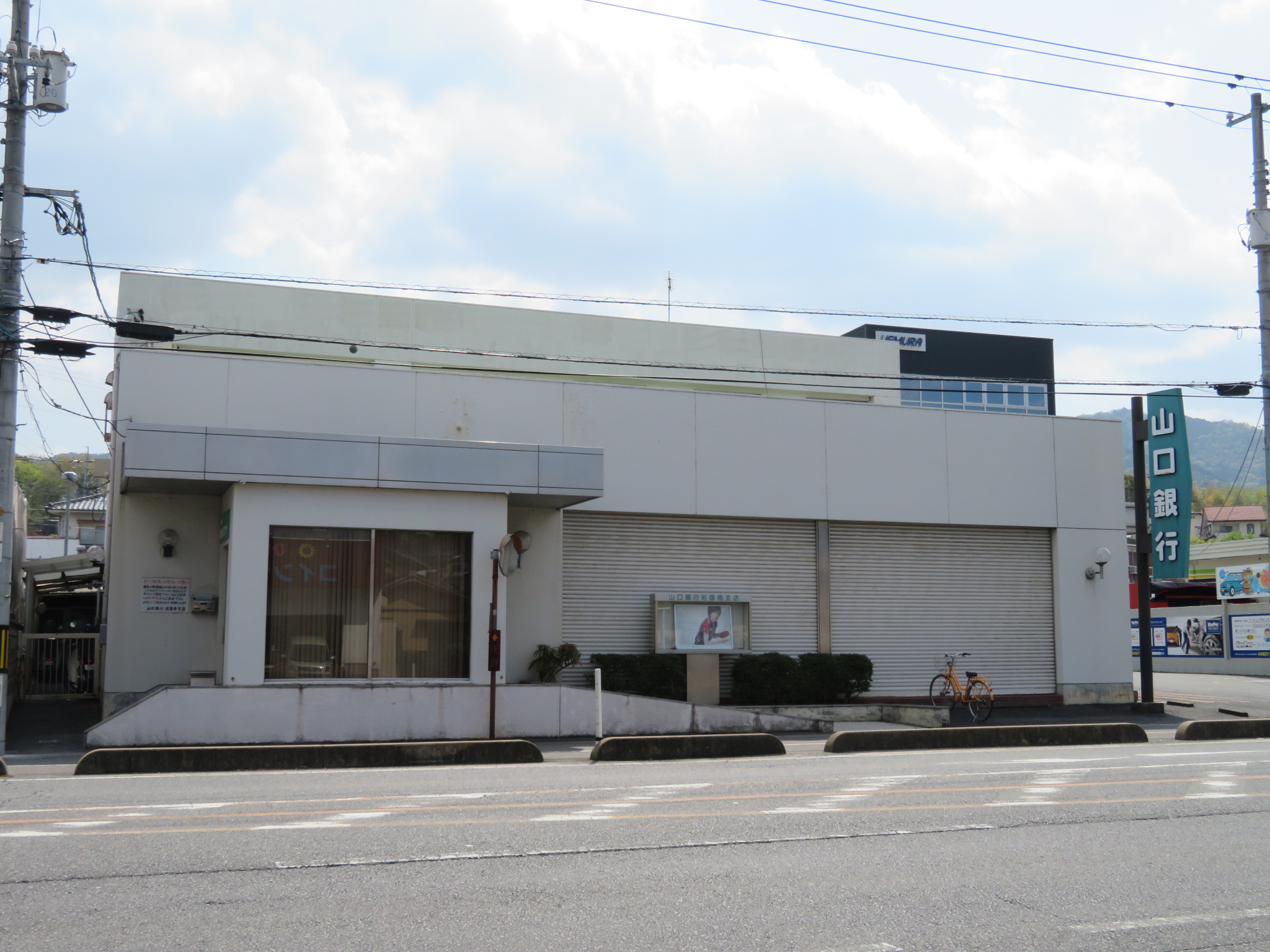 銀行　山口銀行岩国南支店（銀行）まで923m