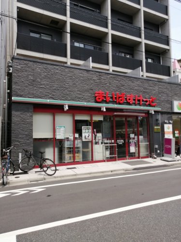 スーパー　まいばすけっと 志村坂上駅前店（スーパー）まで127m