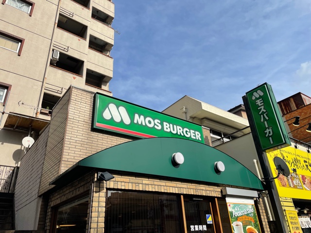 飲食店　モスバーガー 志村坂上店（飲食店）まで174m