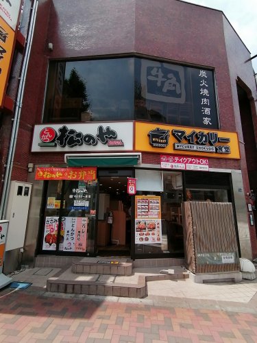 飲食店　松のや 志村坂上店(マイカリー食堂併設)（飲食店）まで128m
