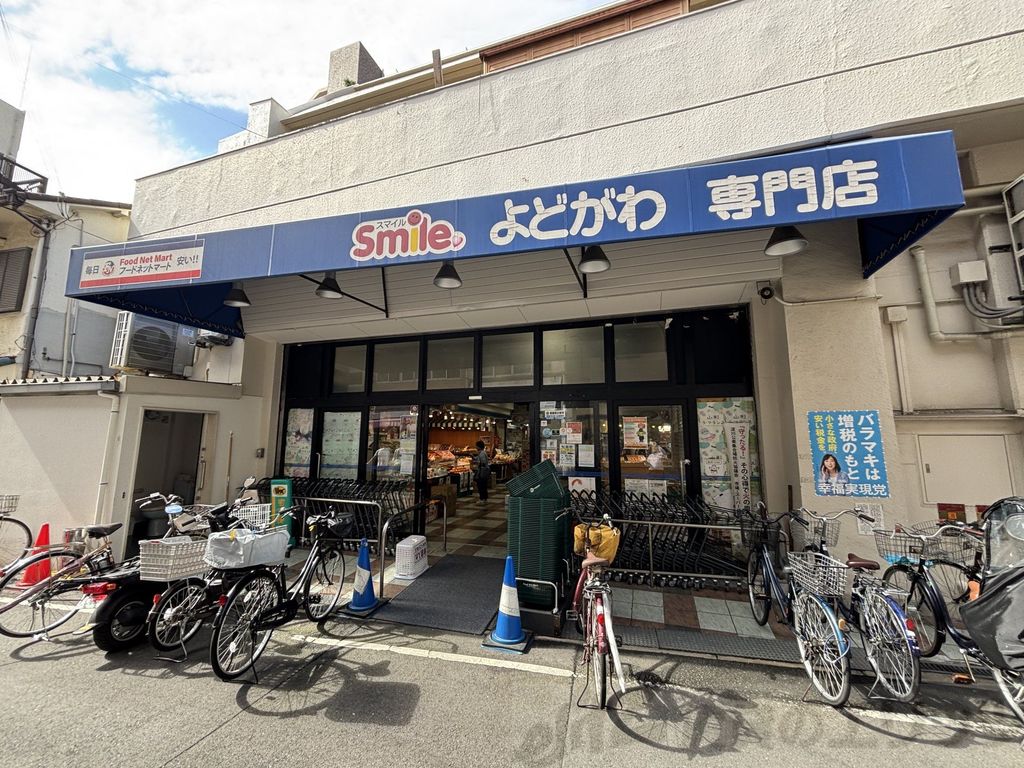 スーパー　フードネットマートスマイル淀川店（スーパー）まで240m