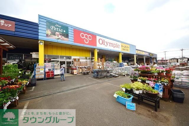 ホームセンター　Olympic相模大塚店（ホームセンター）まで663m