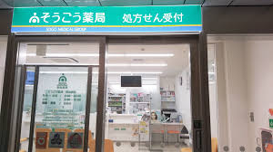 ドラックストア　そうごう薬局東池袋店（ドラッグストア）まで202m