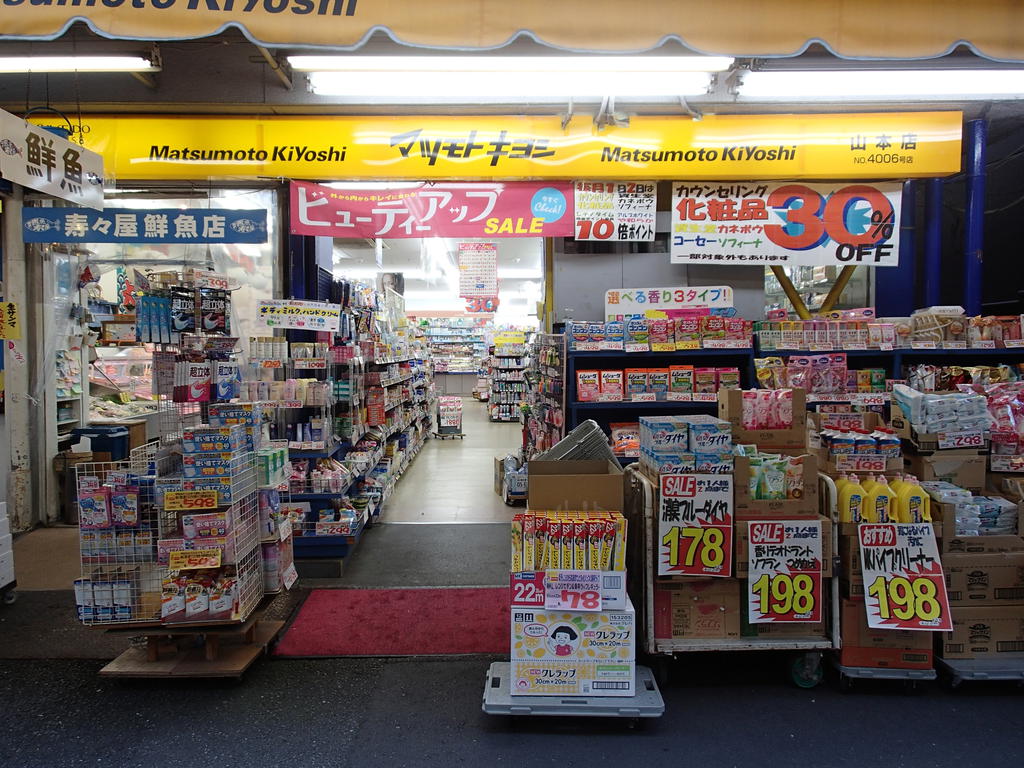 ドラックストア　マツモトキヨシ山本店（ドラッグストア）まで689m