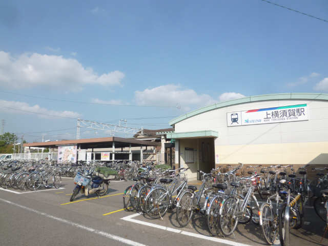その他　上横須賀駅（その他）まで3657m