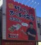 飲食店　博多とよ唐亭 美野島店（飲食店）まで334m