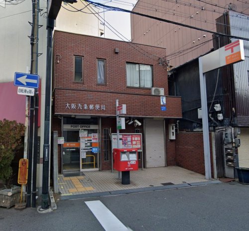 郵便局　大阪九条郵便局（郵便局）まで324m