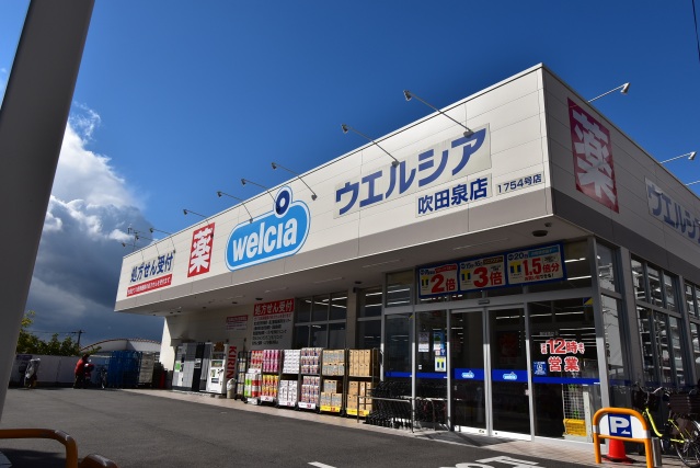 ドラックストア　ウエルシア吹田泉店（ドラッグストア）まで647m