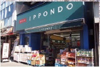 ドラックストア　ドラッグストア一本堂王子店（ドラッグストア）まで247m