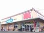 その他　ウェルシア浜北店（その他）まで900m