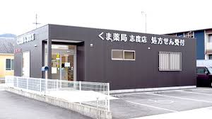 ドラックストア　くま薬局志度店（ドラッグストア）まで136m