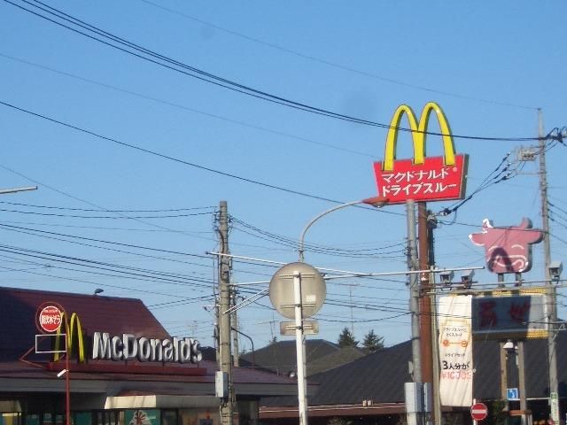飲食店　マクドナルド（飲食店）まで530m