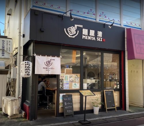 飲食店　麺屋清（飲食店）まで510m
