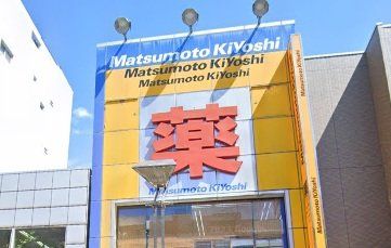 ドラックストア　マツモトキヨシ伊勢佐木2丁目店（ドラッグストア）まで380m