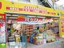 ドラックストア　どらっぐぱぱす西尾久店（ドラッグストア）まで250m