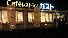 飲食店　ガスト 広島大芝店（飲食店）まで374m