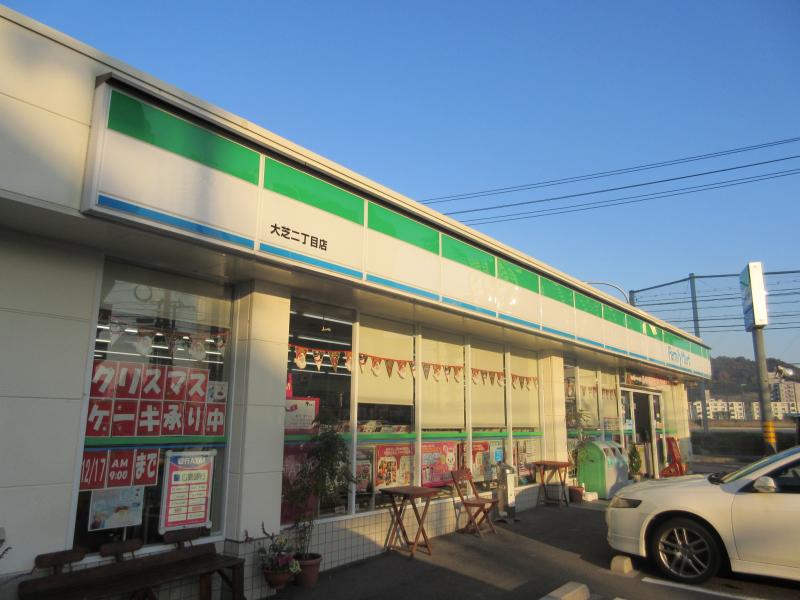 コンビニ　ファミリーマート 大芝二丁目店（コンビニ）まで282m