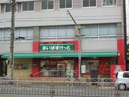 スーパー　まいばすけっと 九段南3丁目店（スーパー）まで486m