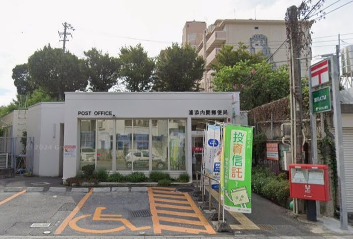 郵便局　浦添内間郵便局（郵便局）まで975m