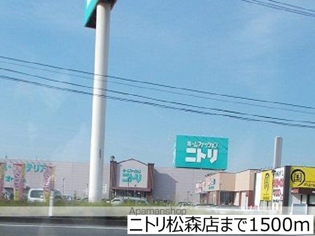その他　ニトリ松森店（その他）まで1500m